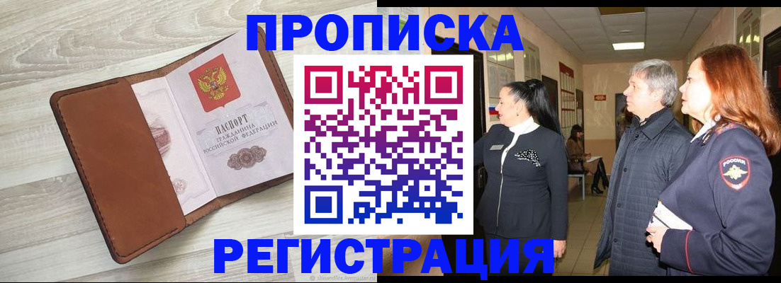 временная регистрация в Ростовской области